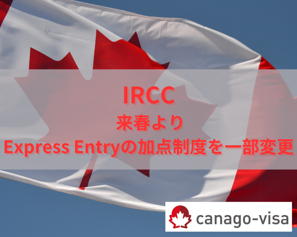IRCC 国境でのビザ手続き（Flagpoling）の終了 | CanaGo-Visa Consulting